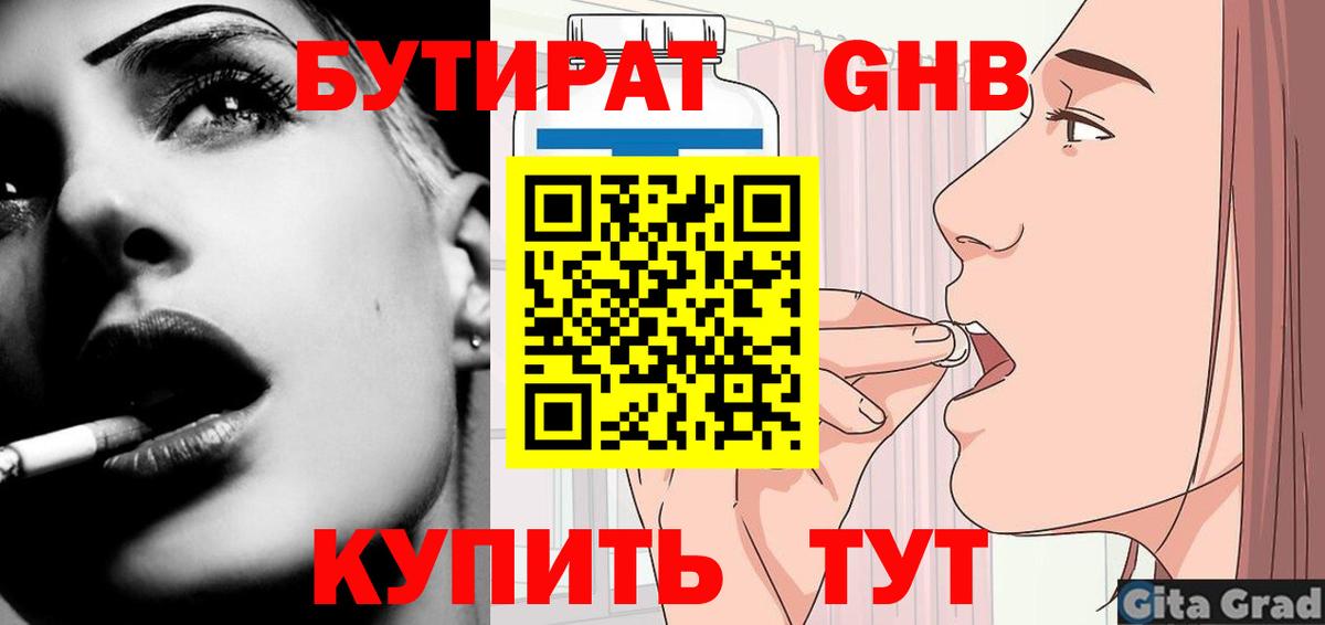 БУТИРАТ BDO Казань