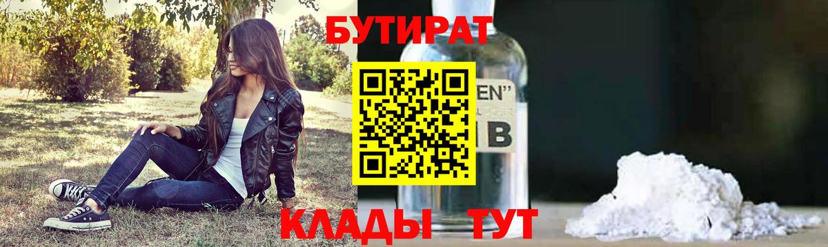 Бутират  БУТИРАТ вода  Вход с VPN  Казань 