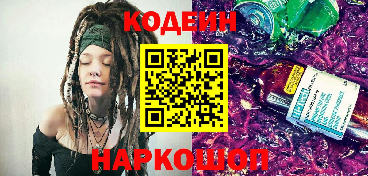 Казань  Кодеин напиток Lean (лин)  Кодеин напиток Lean (лин)  что такое   Вход с VPN 