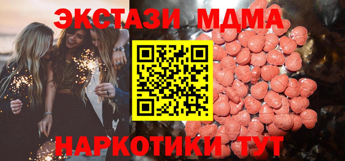 Казань  ЭКСТАЗИ MDMA  Вход с VPN  Экстази  Ecstasy MDMA 
