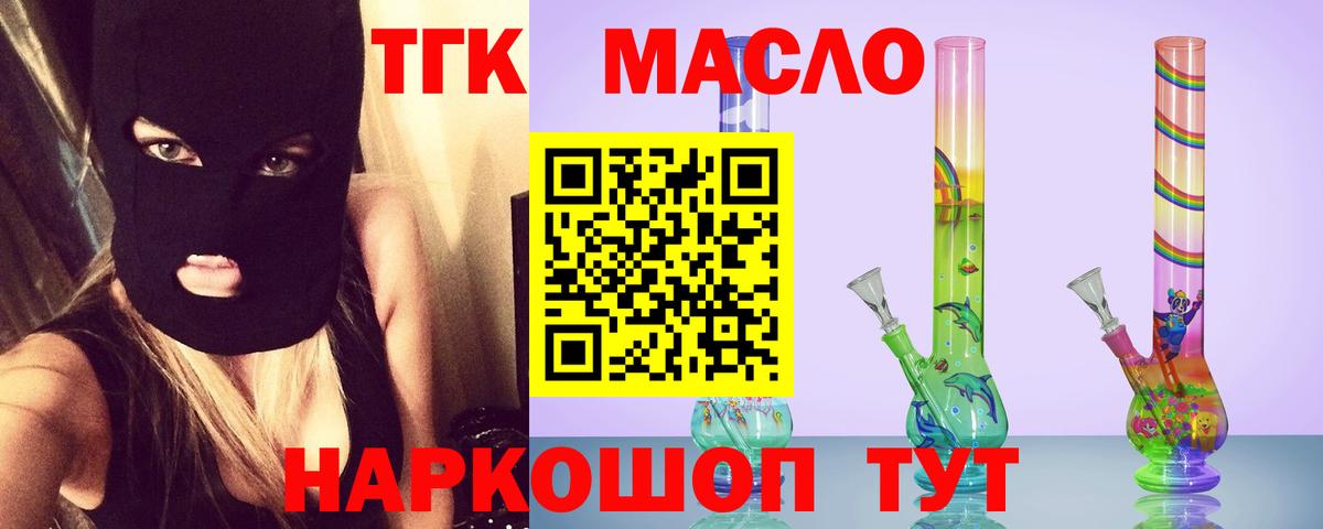 ТГК THC oil Казань